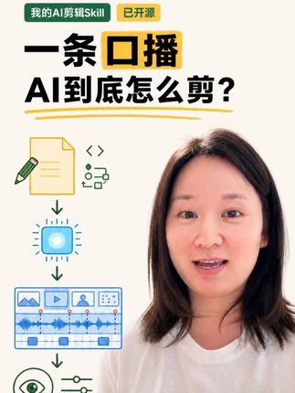 《一条口播,AI 到底怎么剪?》抖音原封面