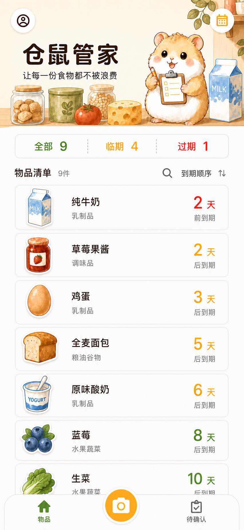 仓鼠管家:新版首页设计预览